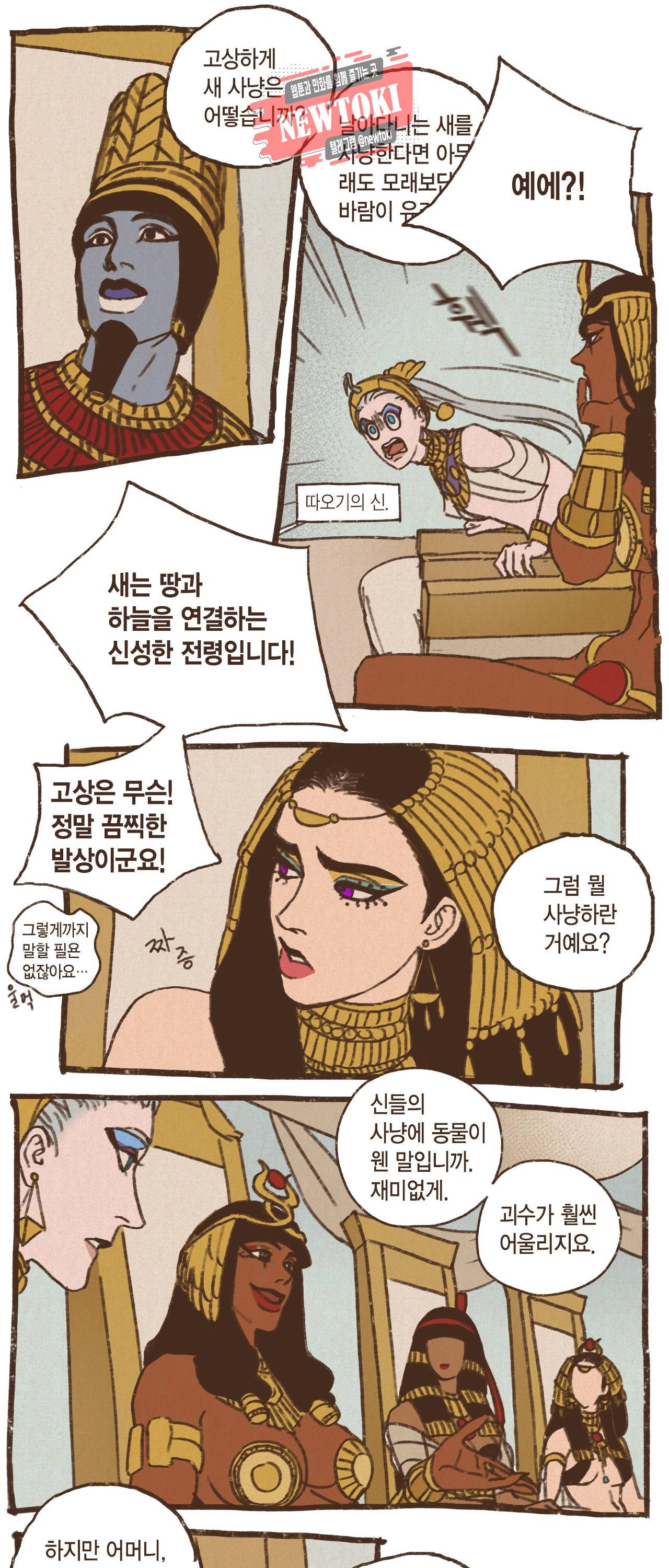 엔네아드(ENNEAD) 엔네아드 ENNEAD 51화 4