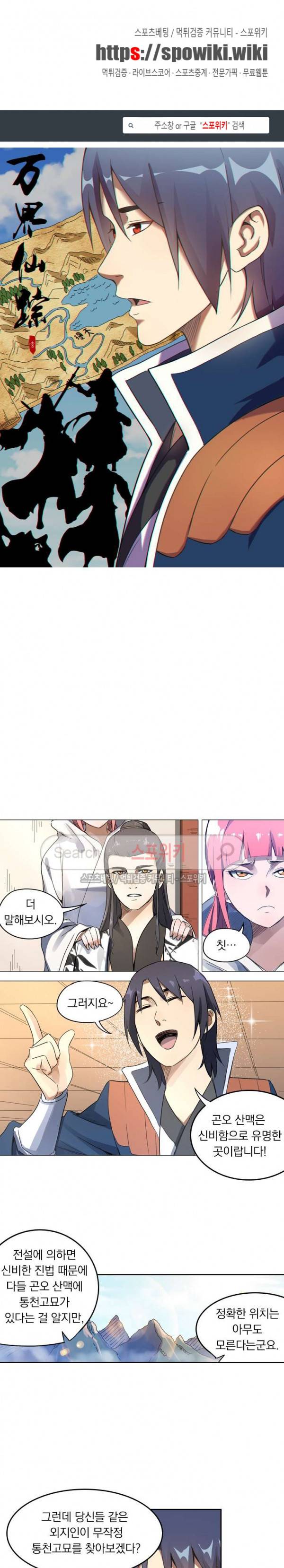 만계선종 160화 1
