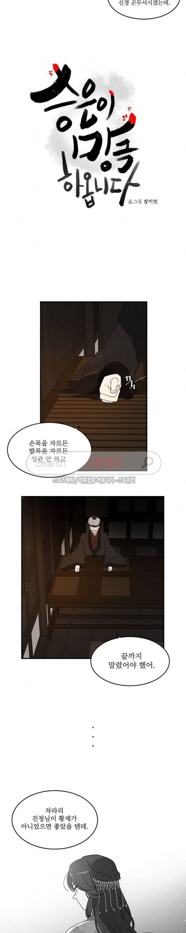 승은이 망극하옵니다 42화 2