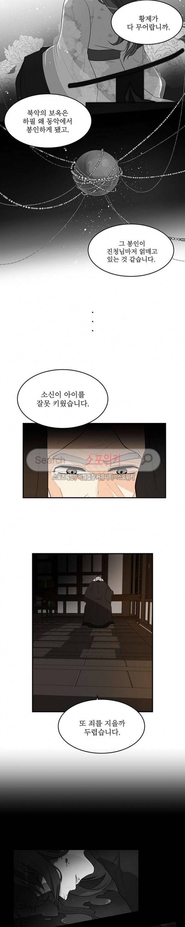 승은이 망극하옵니다 42화 3