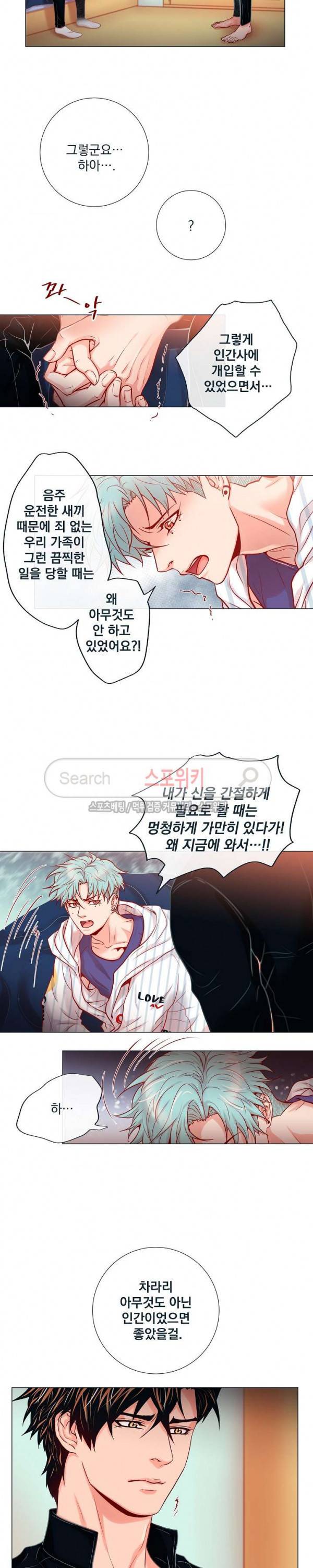 나비, 호랑이를 물다 22화 2