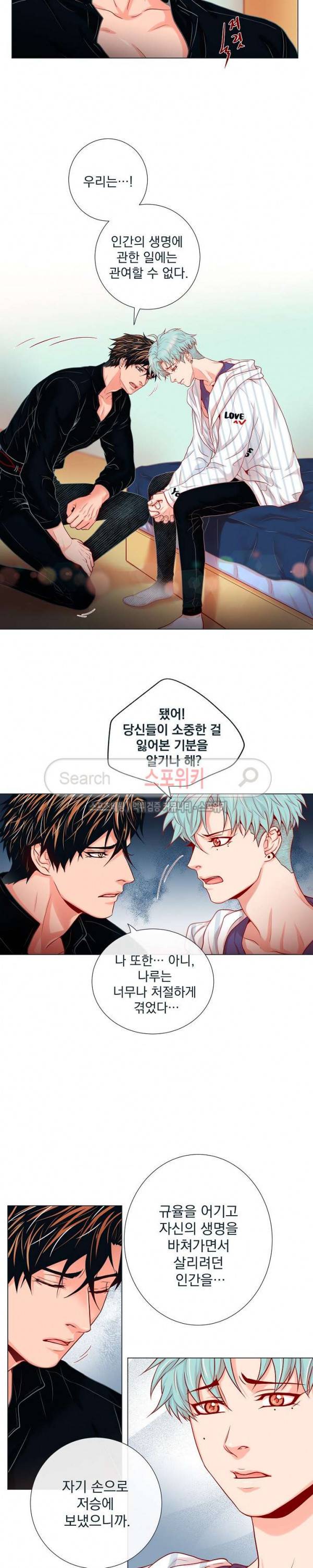 나비, 호랑이를 물다 22화 3