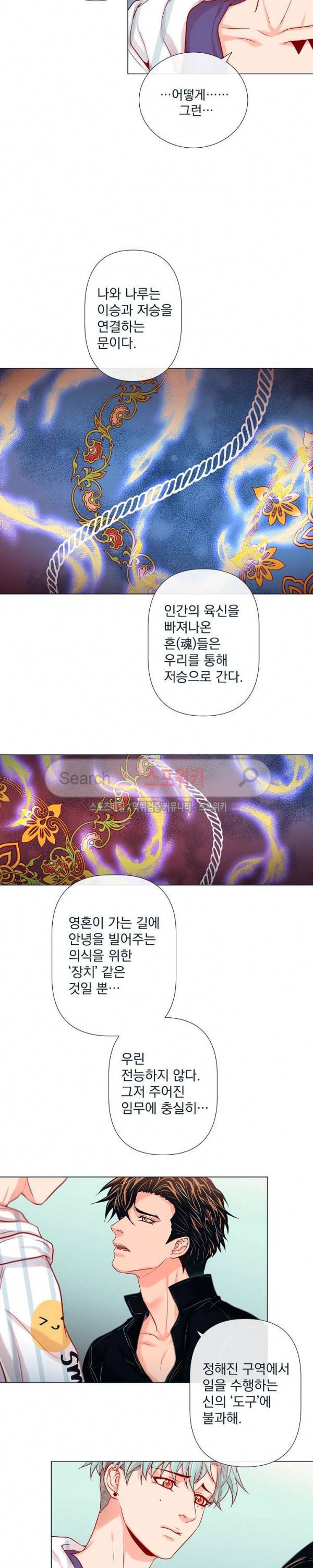 나비, 호랑이를 물다 22화 4