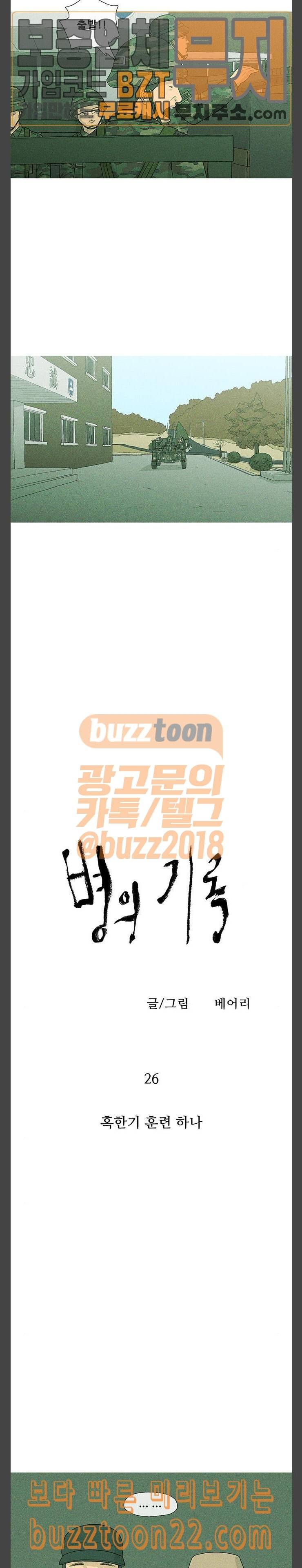병의 기록 26화 2
