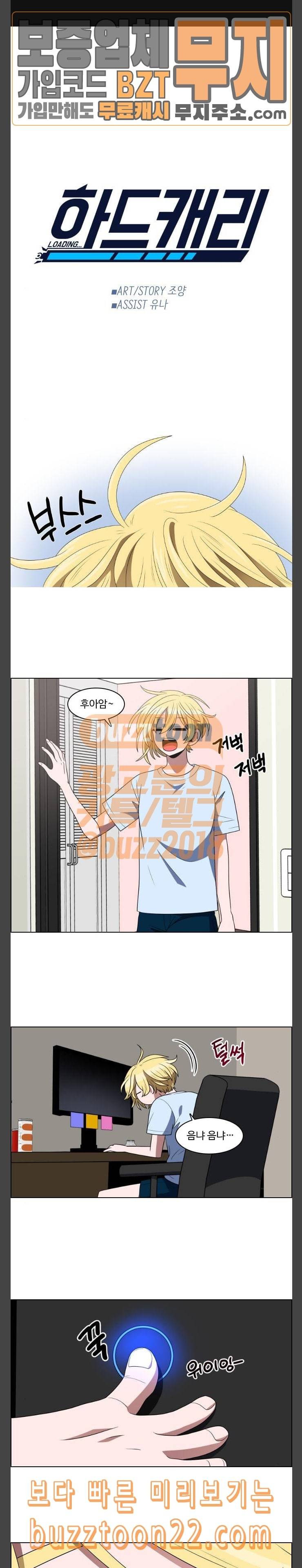 하드캐리 76화 딜듀오 1