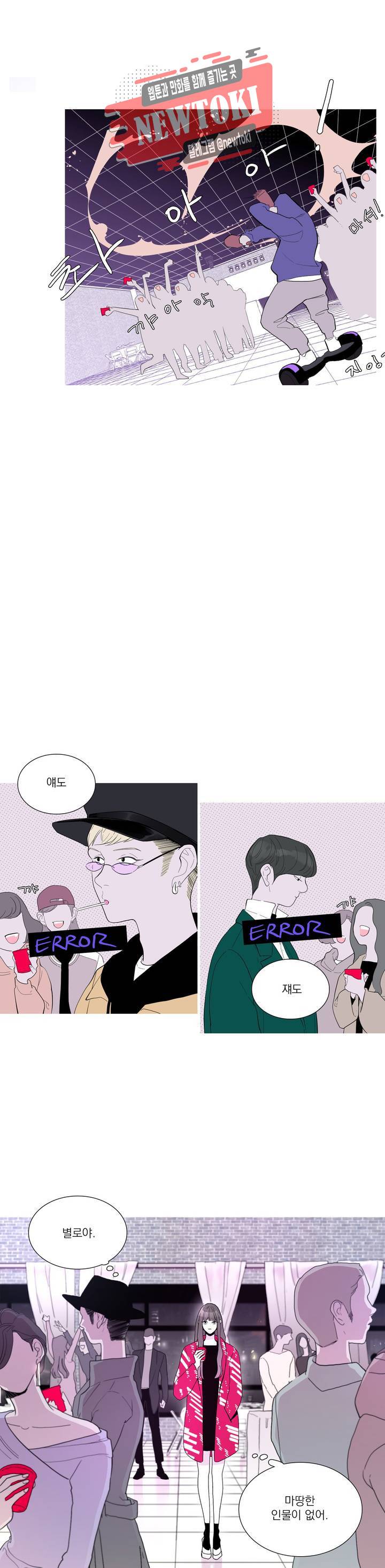 런웨이는 거짓말로 시작된다 1화 6