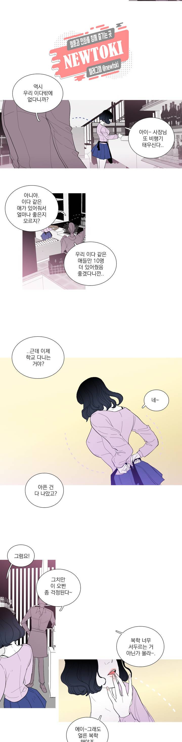 런웨이는 거짓말로 시작된다 11화 4
