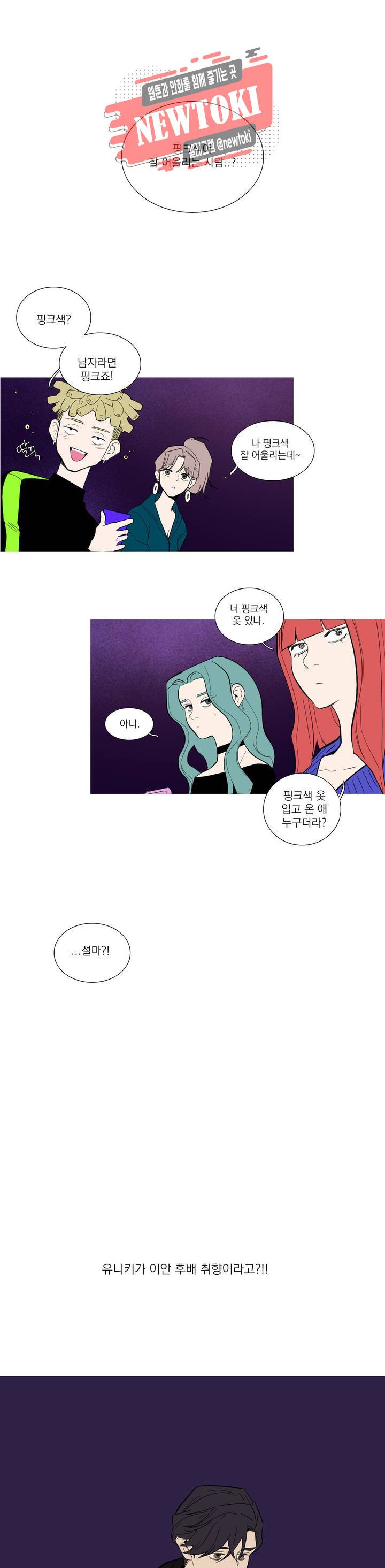 런웨이는 거짓말로 시작된다 21화 1