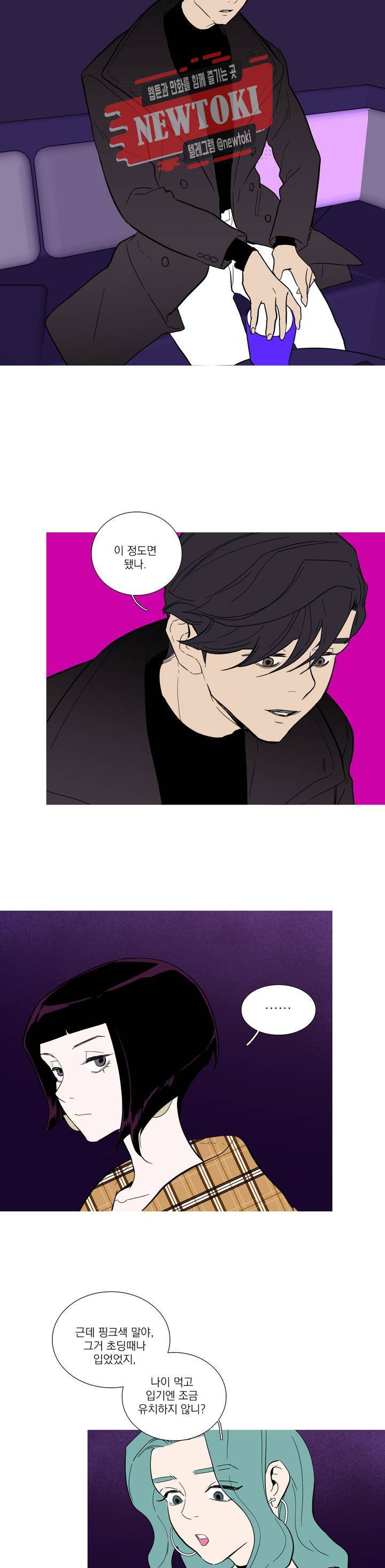 런웨이는 거짓말로 시작된다 21화 2