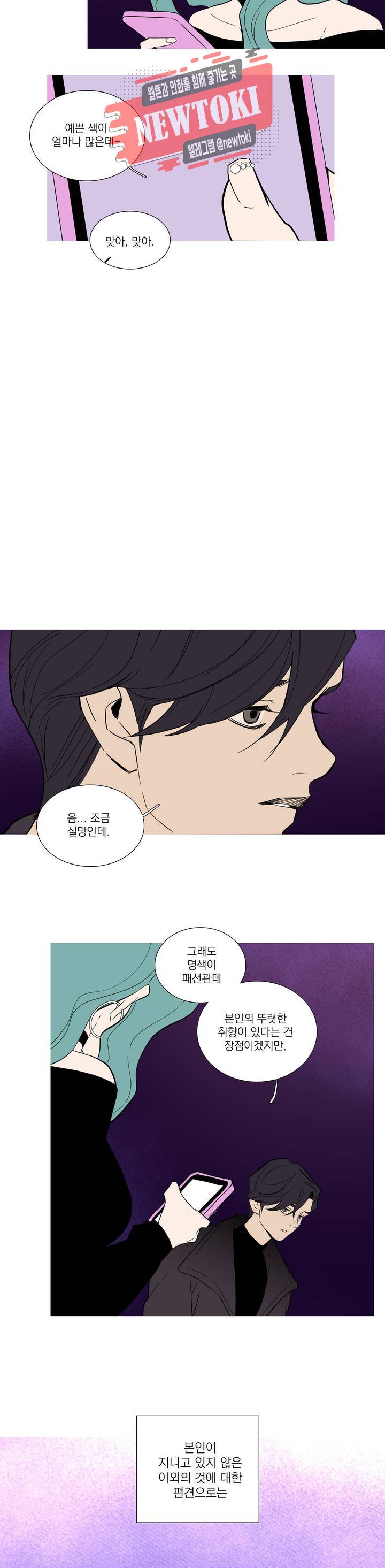 런웨이는 거짓말로 시작된다 21화 3