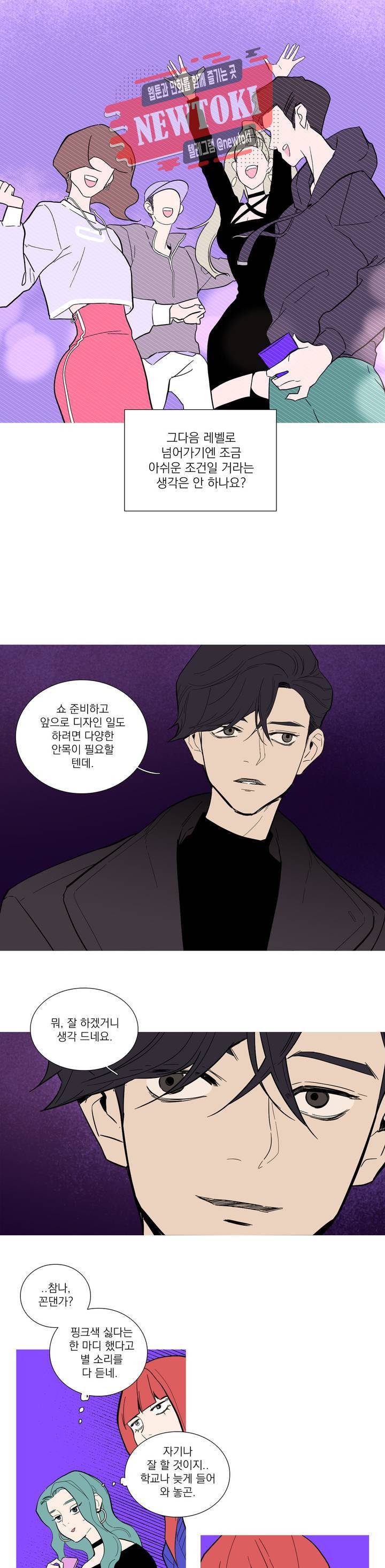 런웨이는 거짓말로 시작된다 21화 4