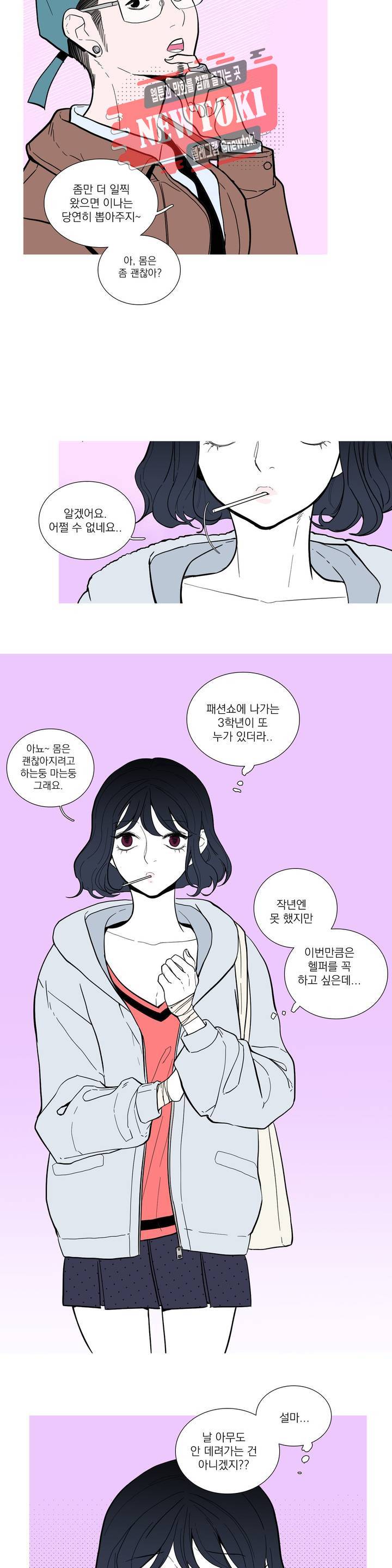 런웨이는 거짓말로 시작된다 31화 2
