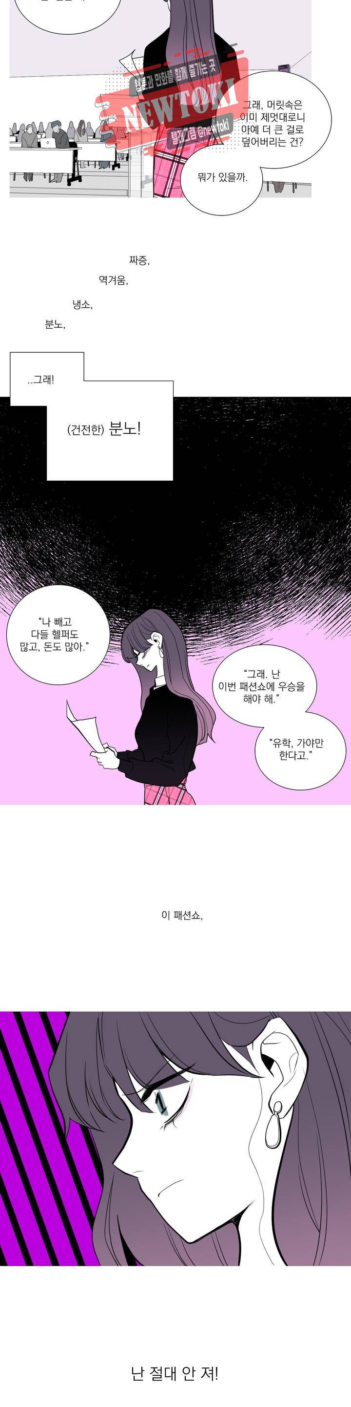 런웨이는 거짓말로 시작된다 40화 5