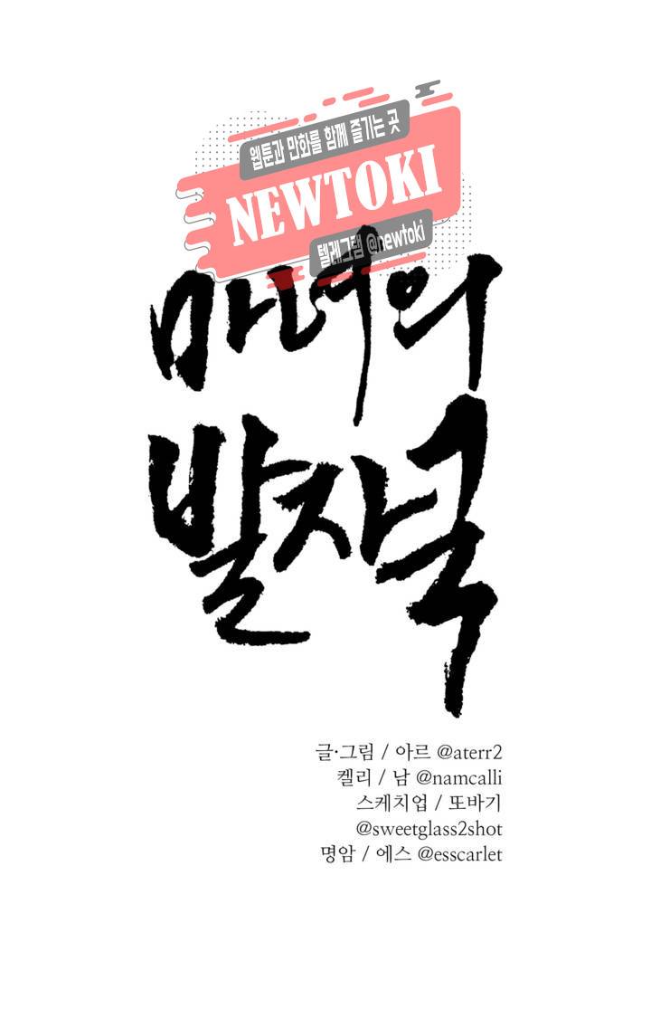 마녀의 발자국 70화 위화감 2 1