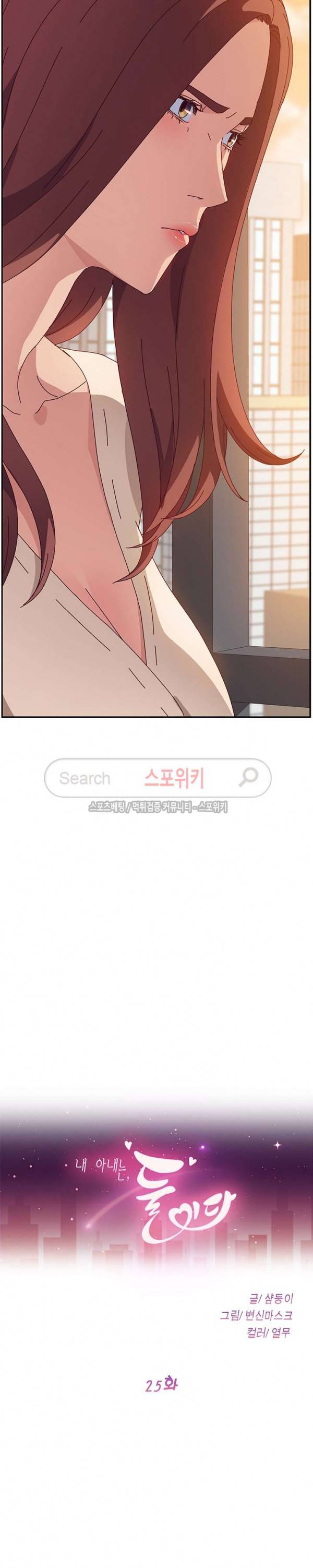 내 아내는 둘이다 25화 2