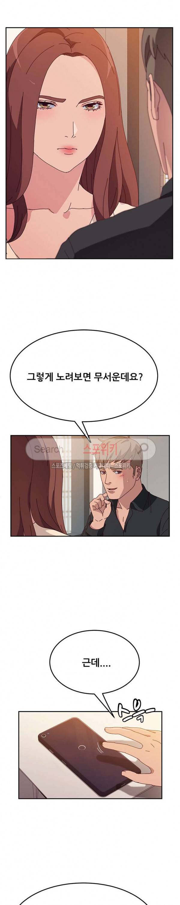 내 아내는 둘이다 25화 3