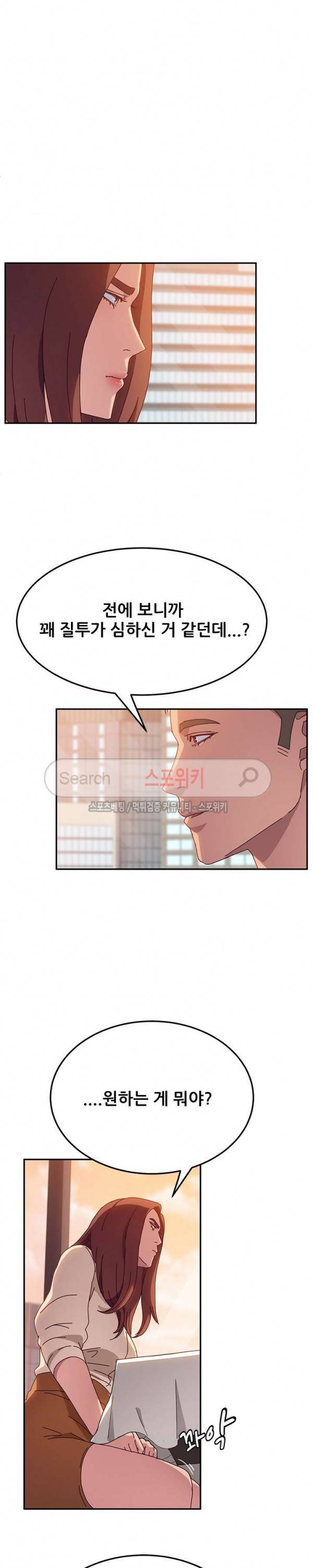 내 아내는 둘이다 25화 5