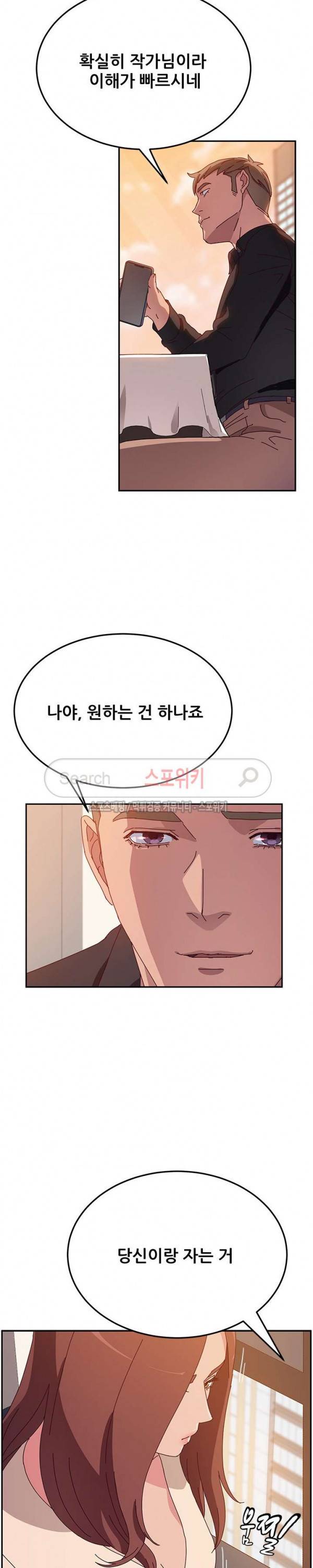 내 아내는 둘이다 25화 6