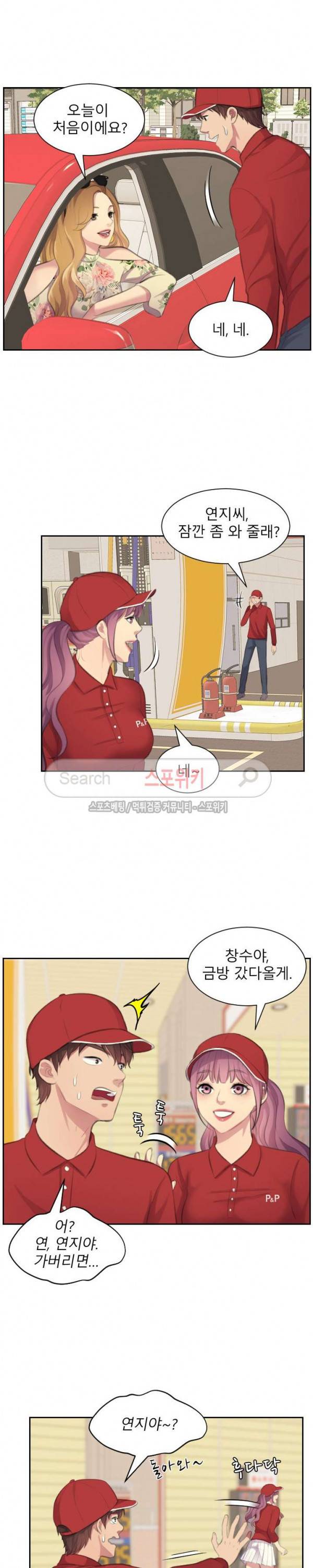 불안한 동거 11화 2