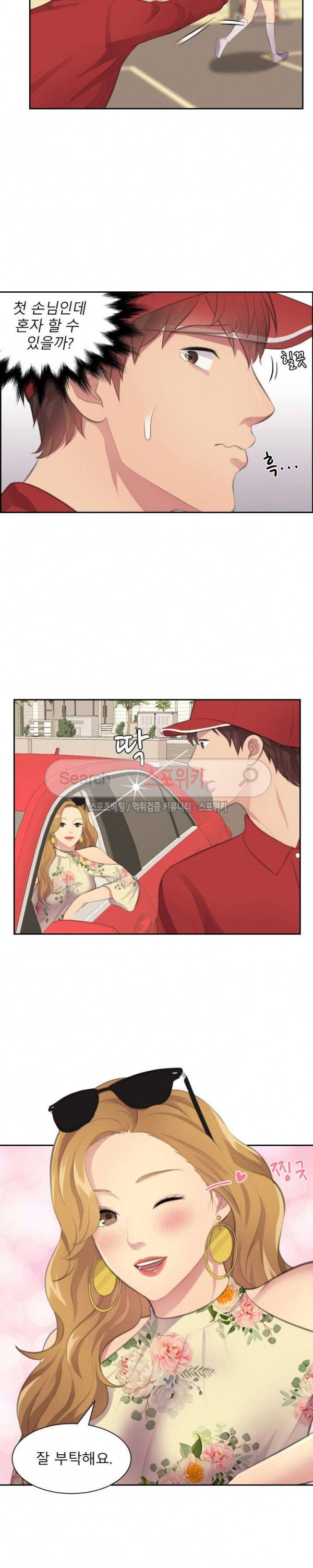 불안한 동거 11화 3