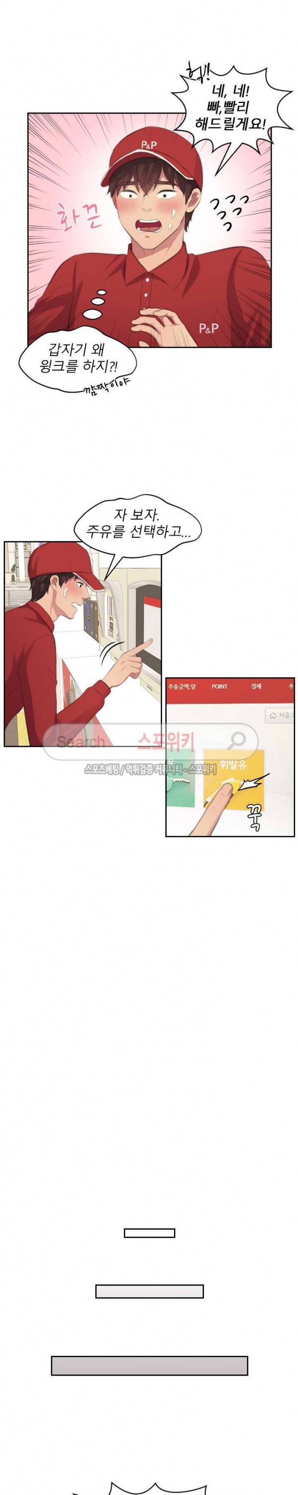 불안한 동거 11화 4
