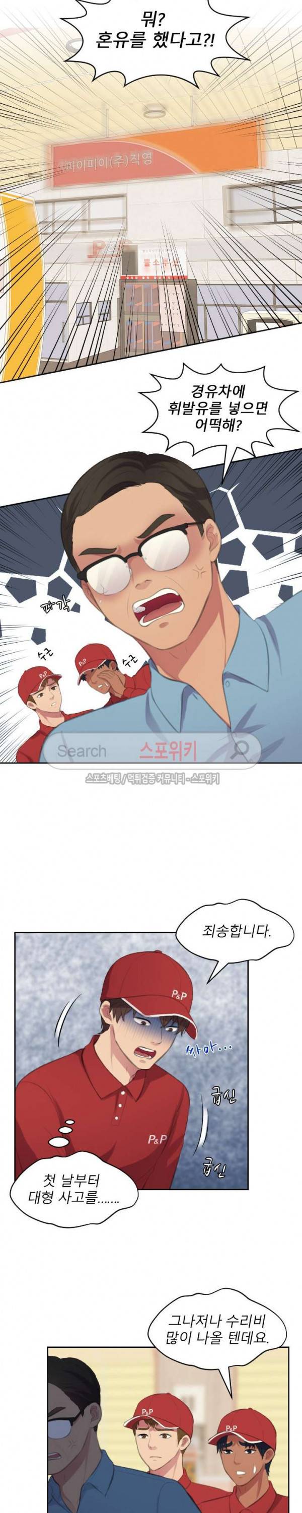 불안한 동거 11화 5