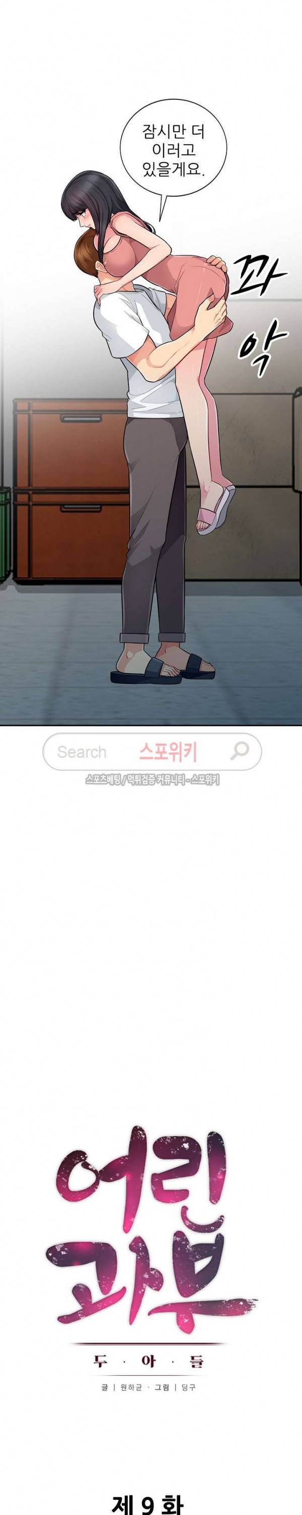 어린 과부 두 아들 9화 3