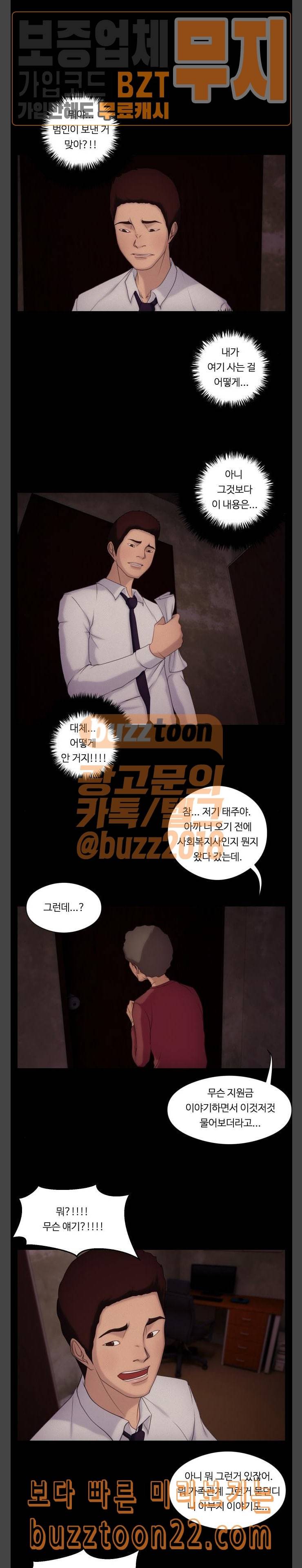 구독금지 8화 4