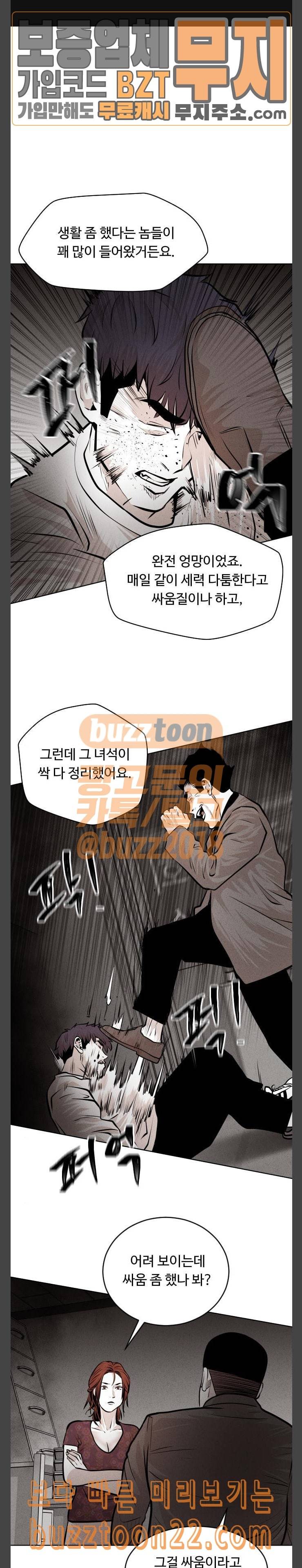 사냥개들 29화 1