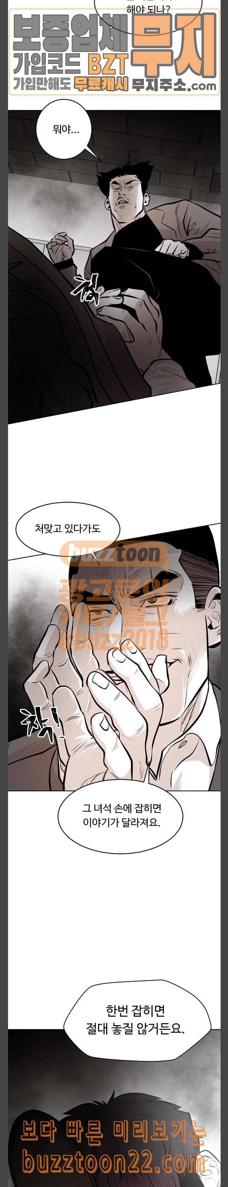 사냥개들 29화 2