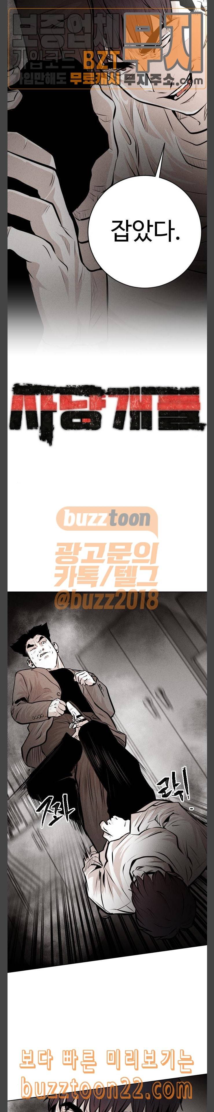 사냥개들 29화 3