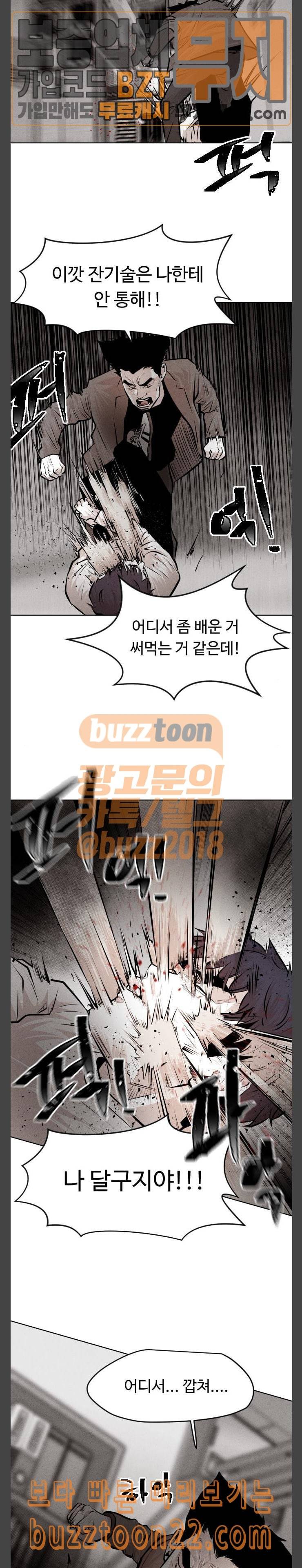 사냥개들 29화 5