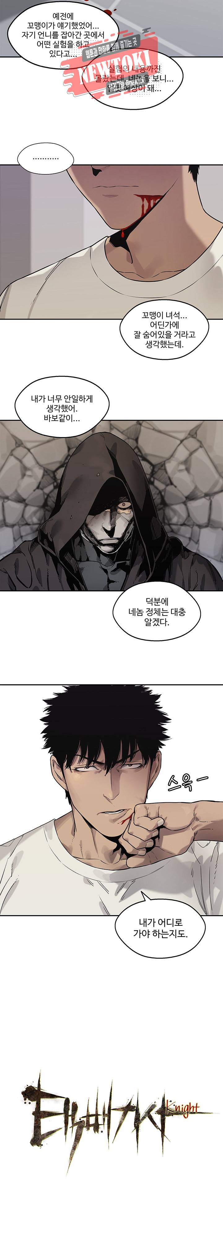 택배기사 시즌2 85화 3