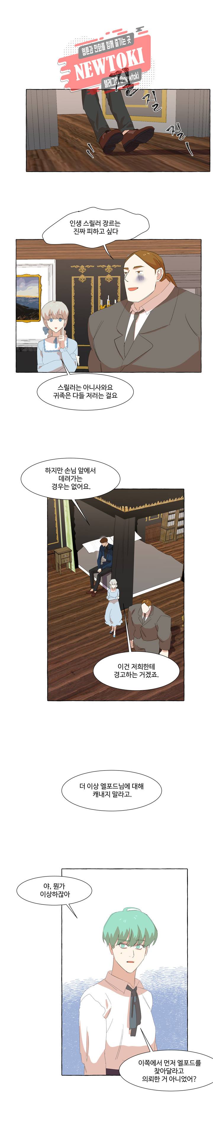차원이동했더니모두나에게껌뻑죽어  23화 1