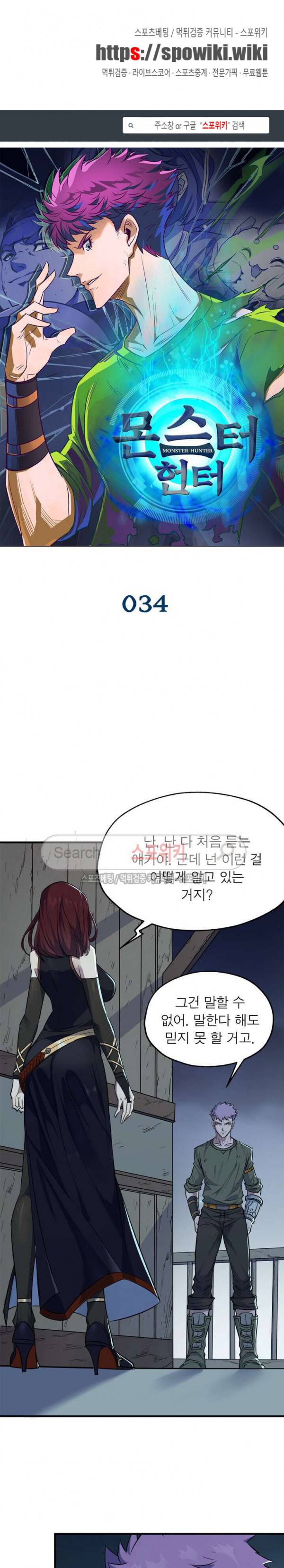 몬스터헌터 34화 1