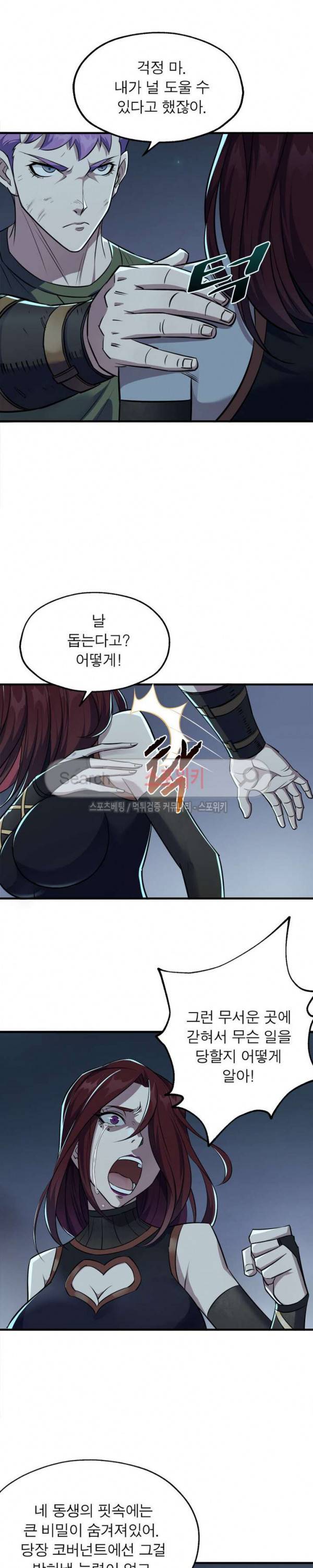 몬스터헌터 34화 3