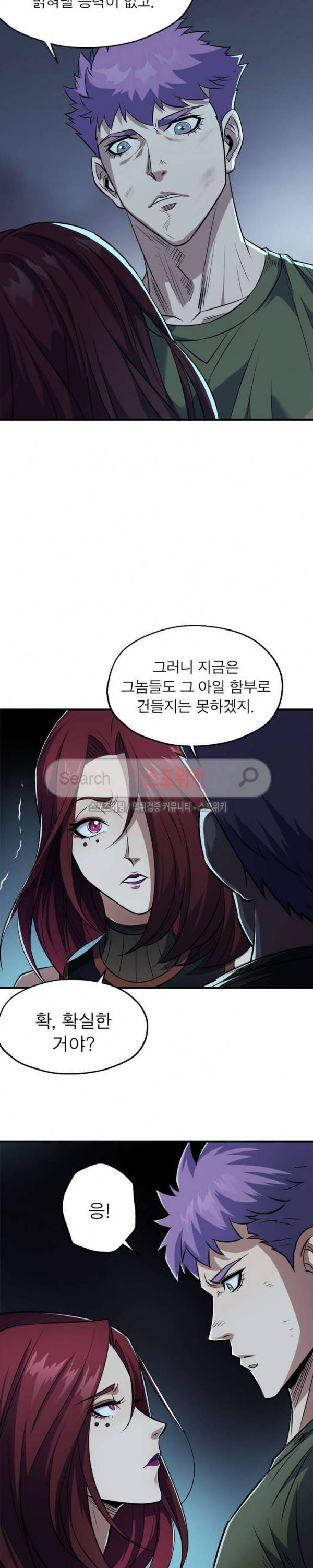 몬스터헌터 34화 4