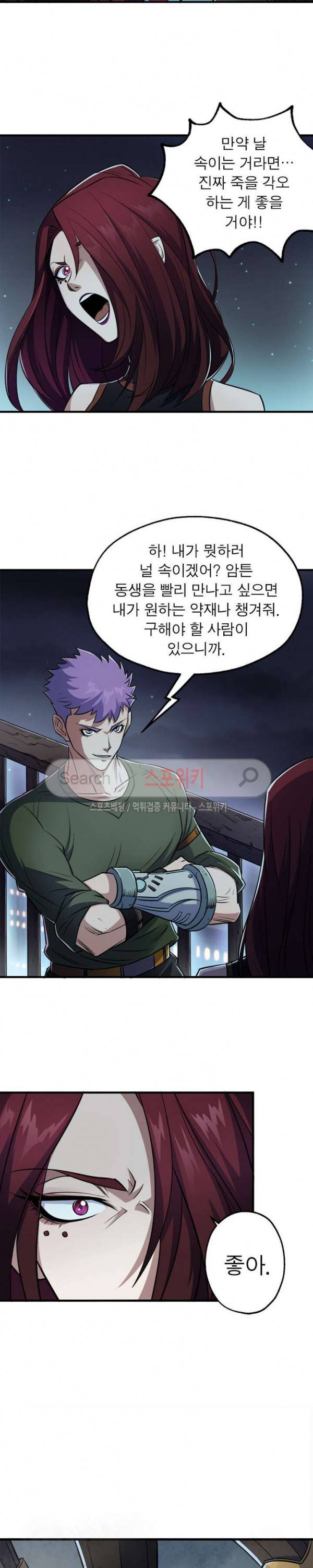 몬스터헌터 34화 5