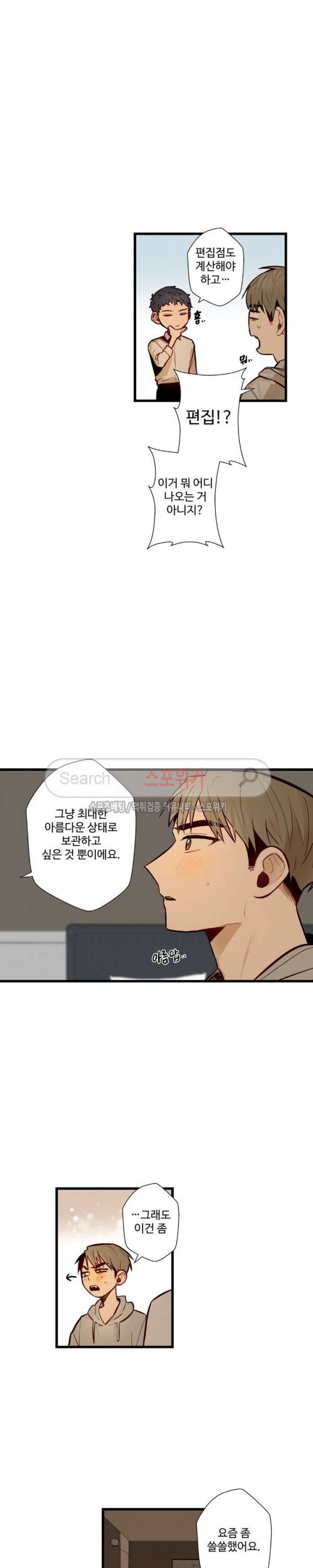 사랑하지 않는 선배 31화 2
