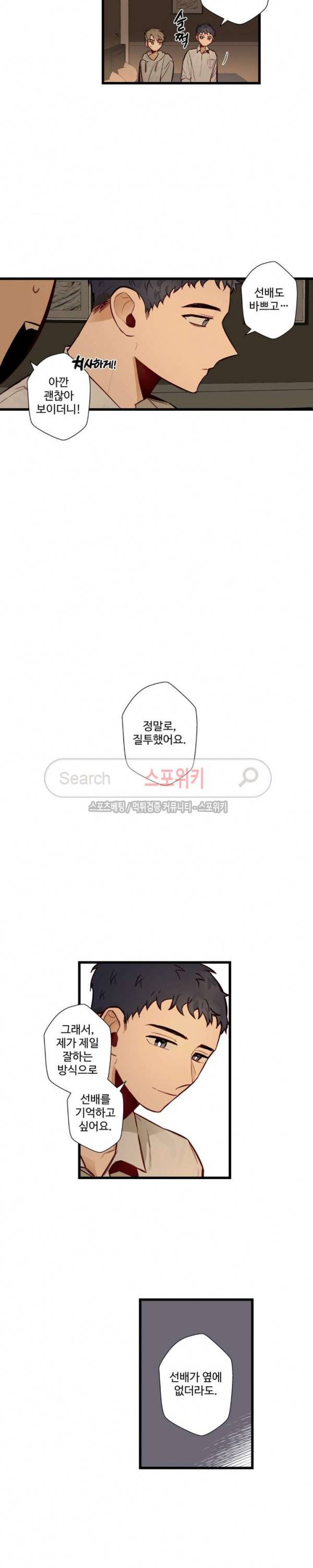 사랑하지 않는 선배 31화 3