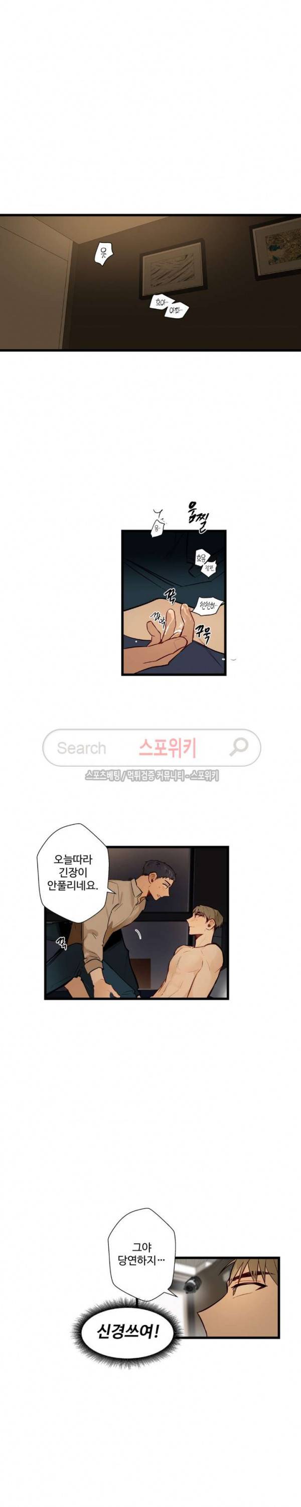 사랑하지 않는 선배 31화 4