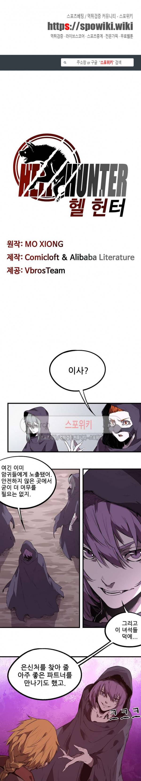 헬헌터 92화 1