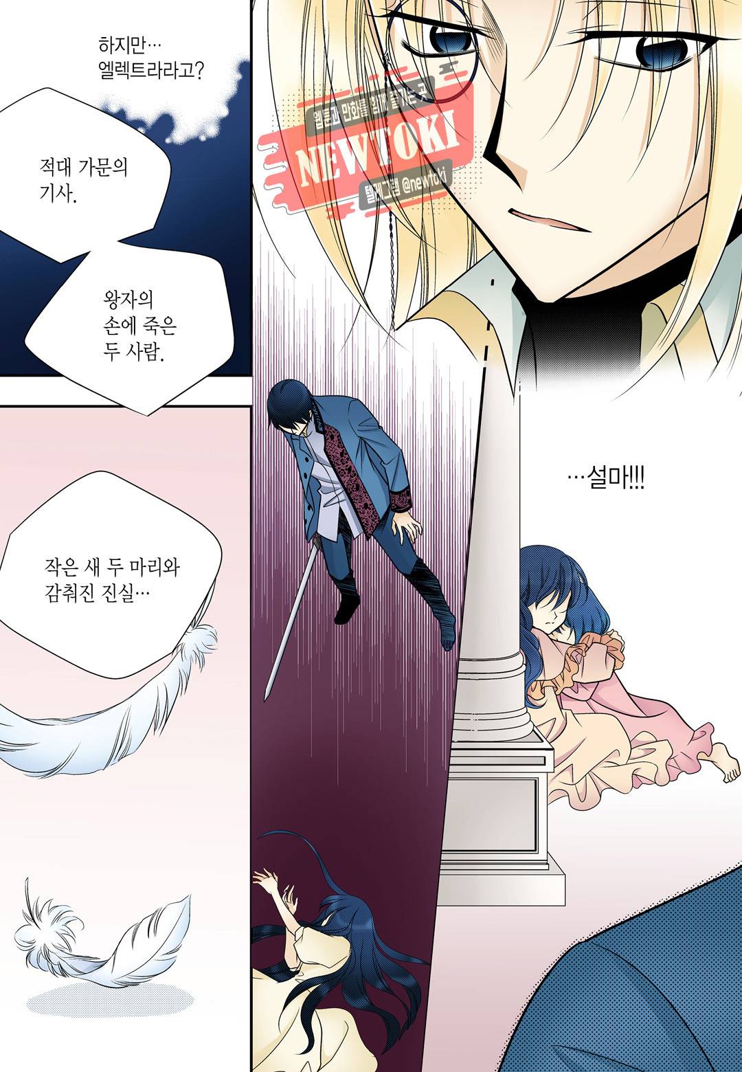 티아라 158화 2