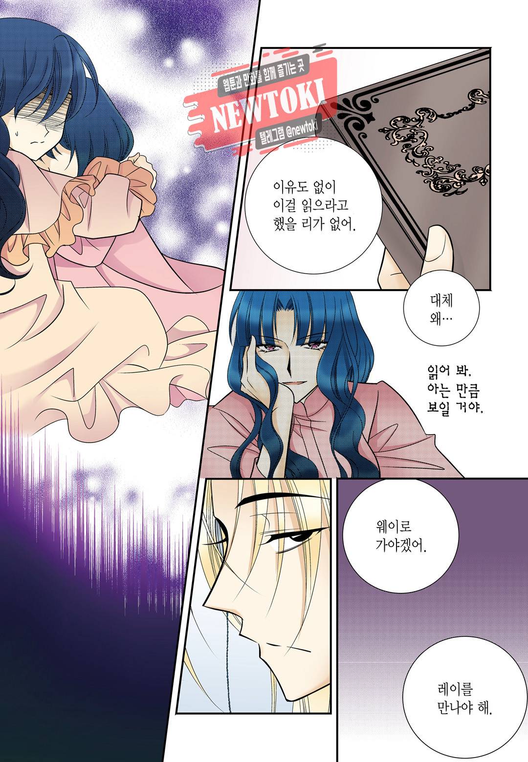 티아라 158화 3