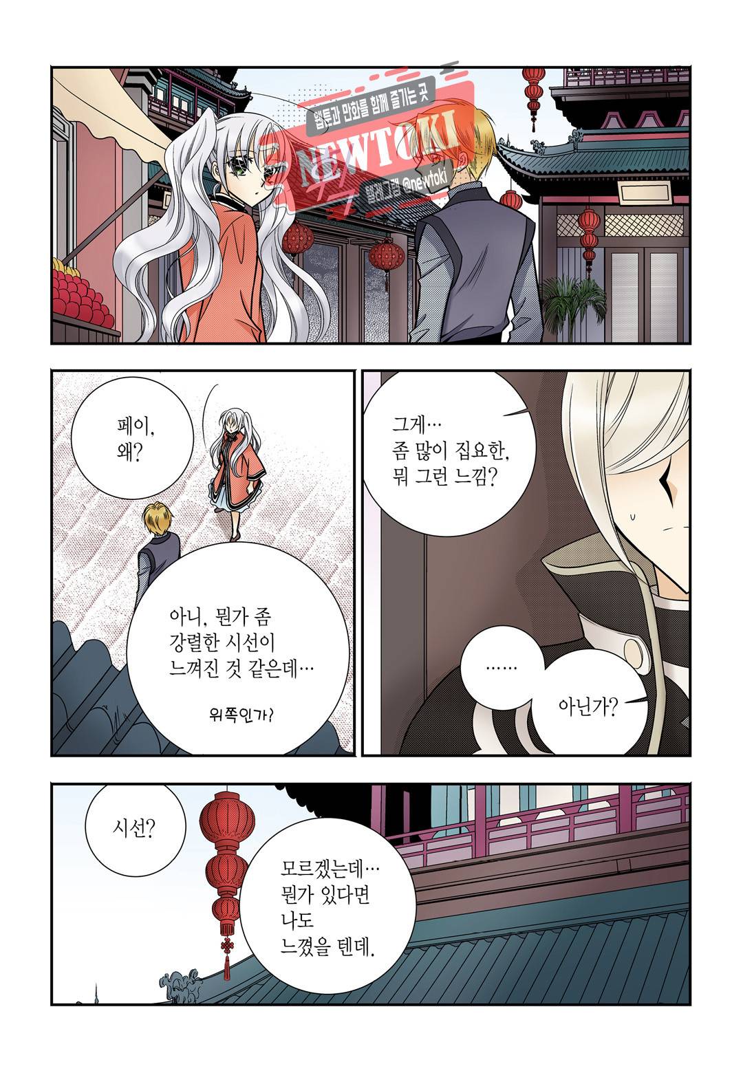티아라 158화 5