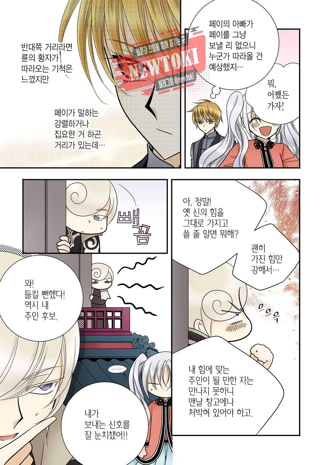 티아라 158화 6