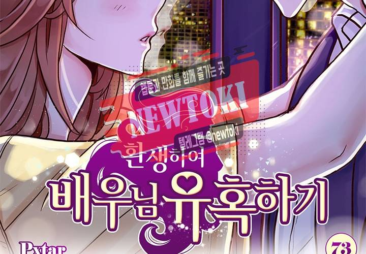 환생하여 배우님 유혹하기 73화 2