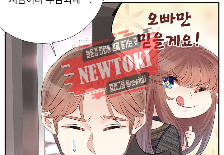 환생하여 배우님 유혹하기 73화 4