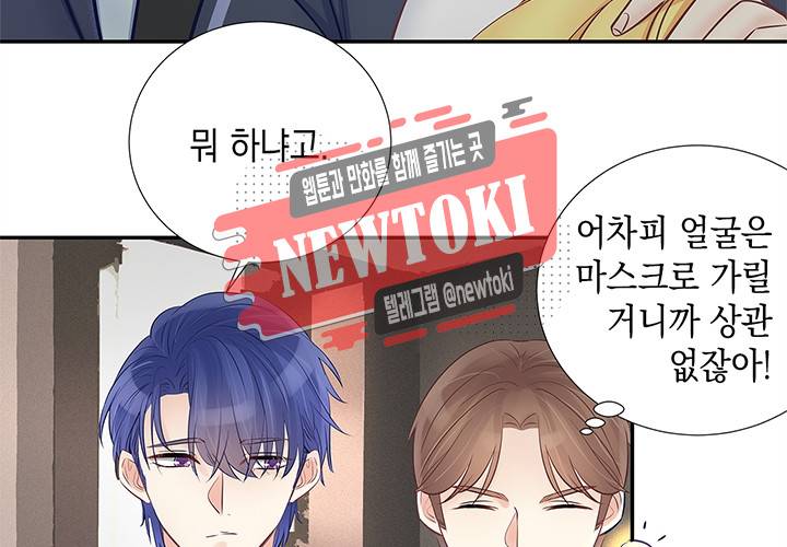 환생하여 배우님 유혹하기 73화 8