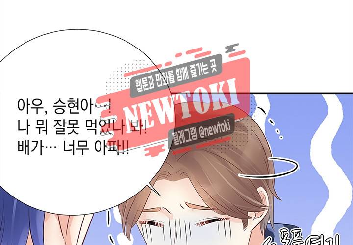 환생하여 배우님 유혹하기 73화 10
